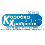 коробка храбрости