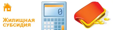 В 2025 году жилищную субсидию получили 174 семьи Волгодонского района