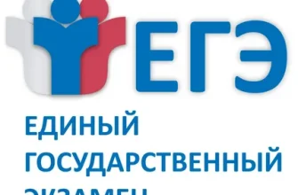 егэ