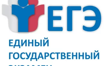 егэ
