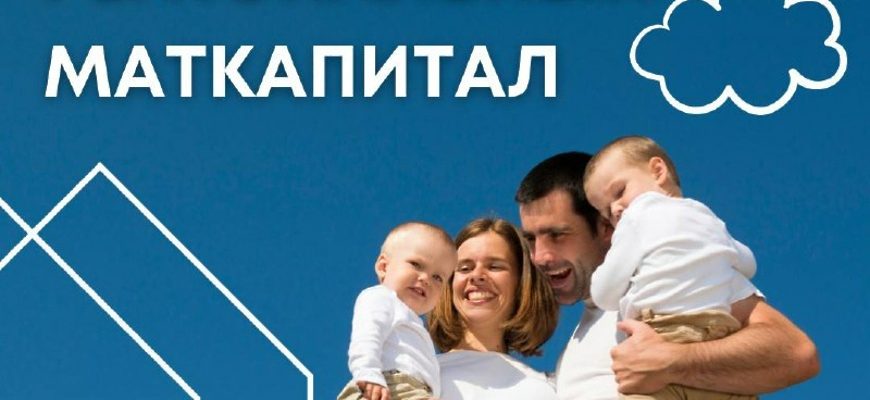 маткапитал