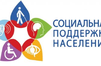 соцподдержка