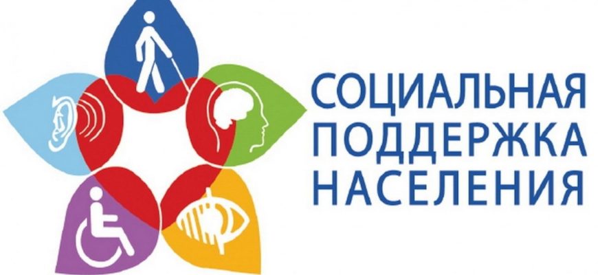 соцподдержка
