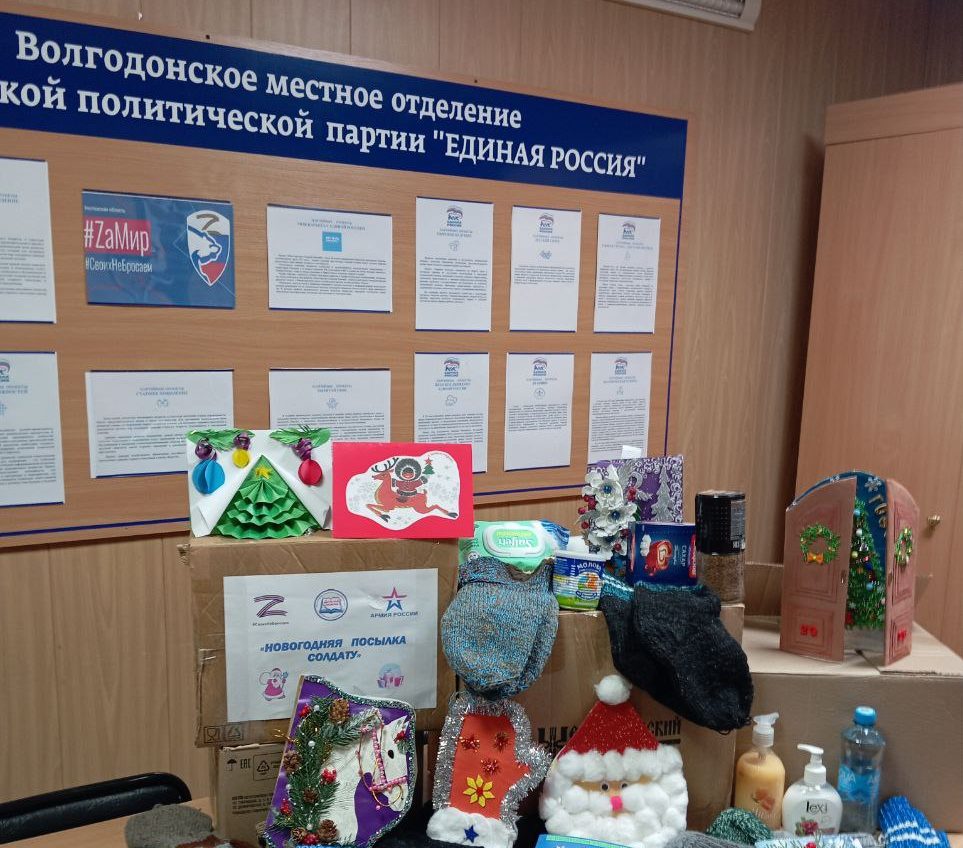 Волгодонское местное отделение партии «Единая Россия» организовало сбор гуманитарной помощи для военнослужащих в рамках акции «Тепло для Героя»