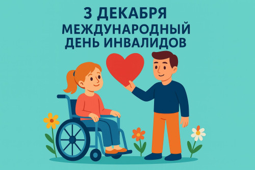 В Ростовской области проходит декада инвалидов