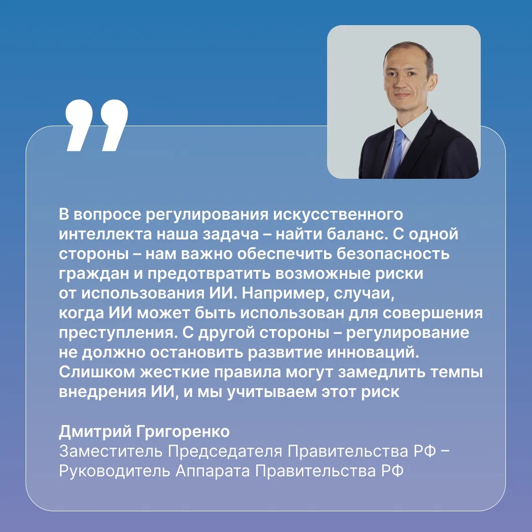 Государство будет регулировать вопросы ИИ