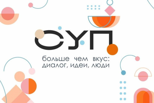 Форум «СУП» в Ростове-на-Дону соберет экспертов ресторанной индустрии