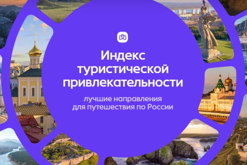 Ростовская область вошла в число десяти самых привлекательных для туризма регионов