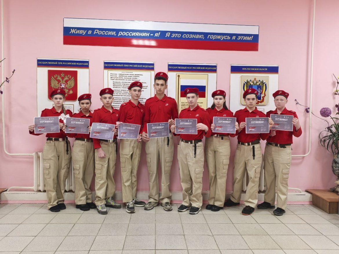 ЮНАРМейцы Волгодонского района написали Всероссийский военно-патриотический диктант