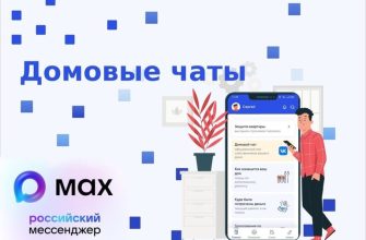 домовой чат