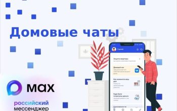 домовой чат