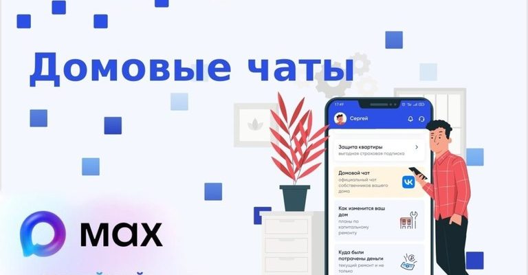 домовой чат