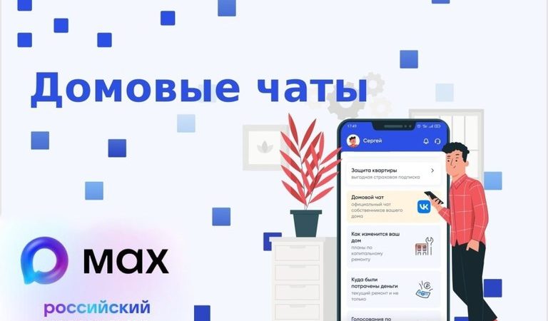 домовой чат