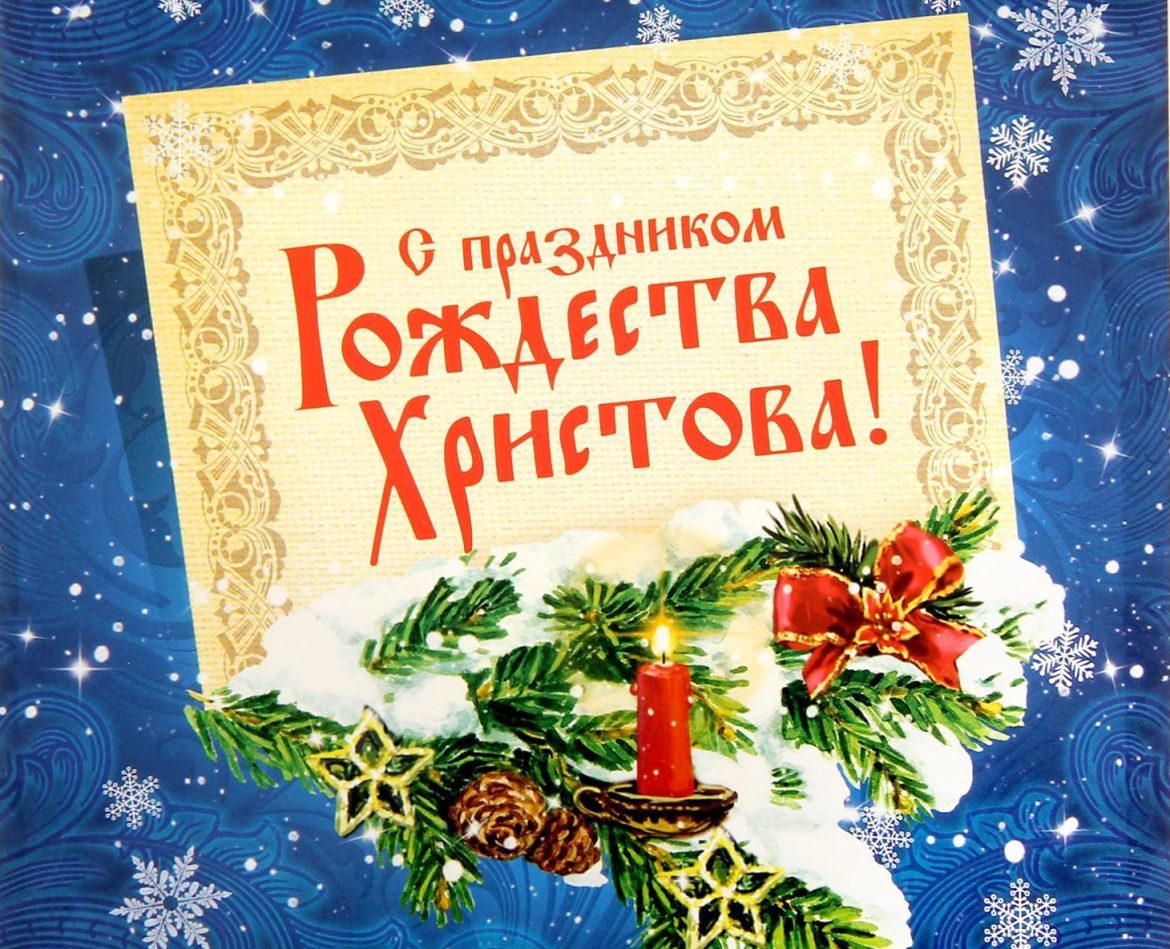 Поздравление жителям Дона с Рождеством Христовым