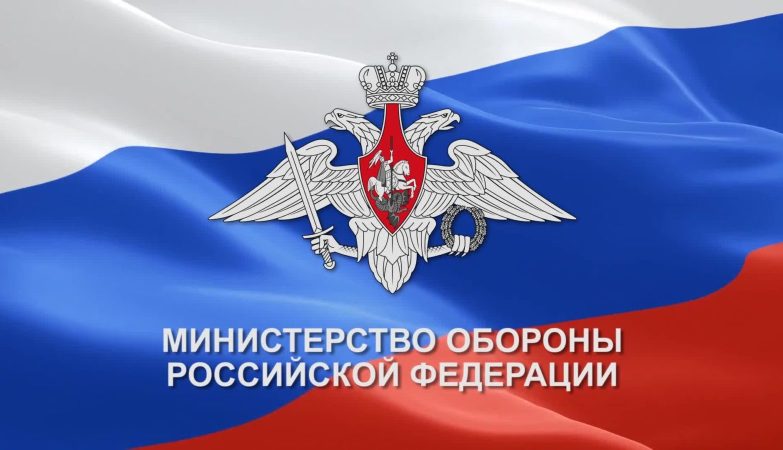 минобороны