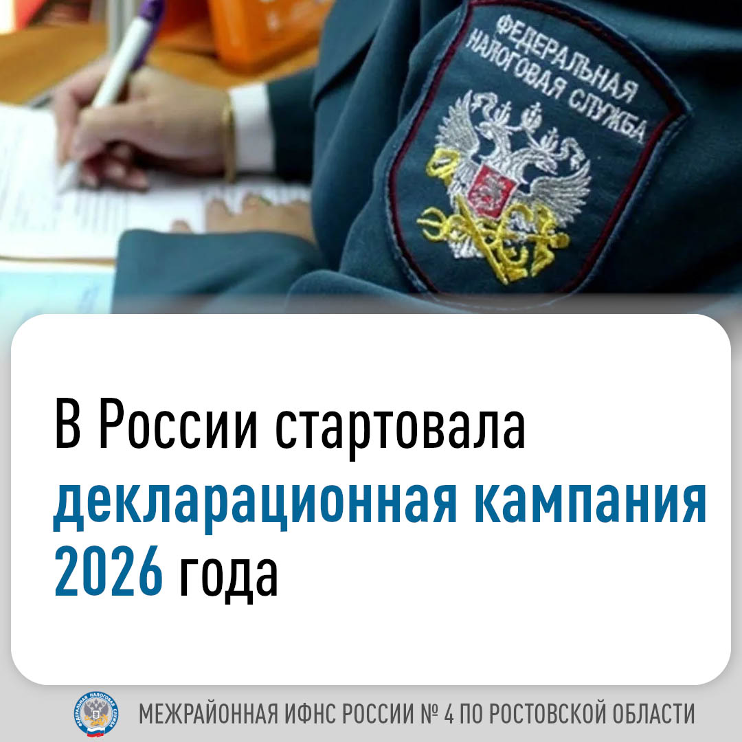 Началась декларационная кампания по налогу на доходы физических лиц