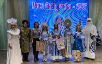 снегурочки