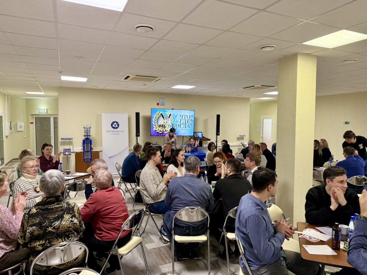 В интеллектуальном клубе Ростовской АЭС стартовал новый сезон