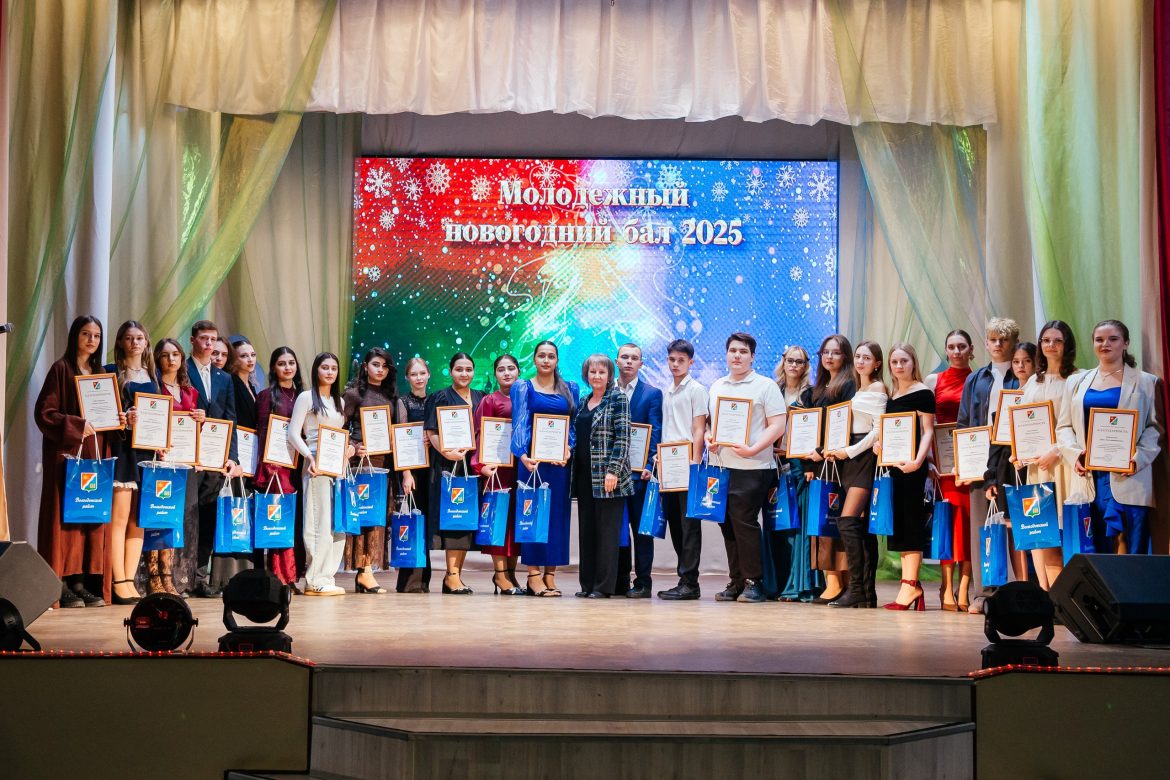 Традиционный молодёжный Новогодний бал