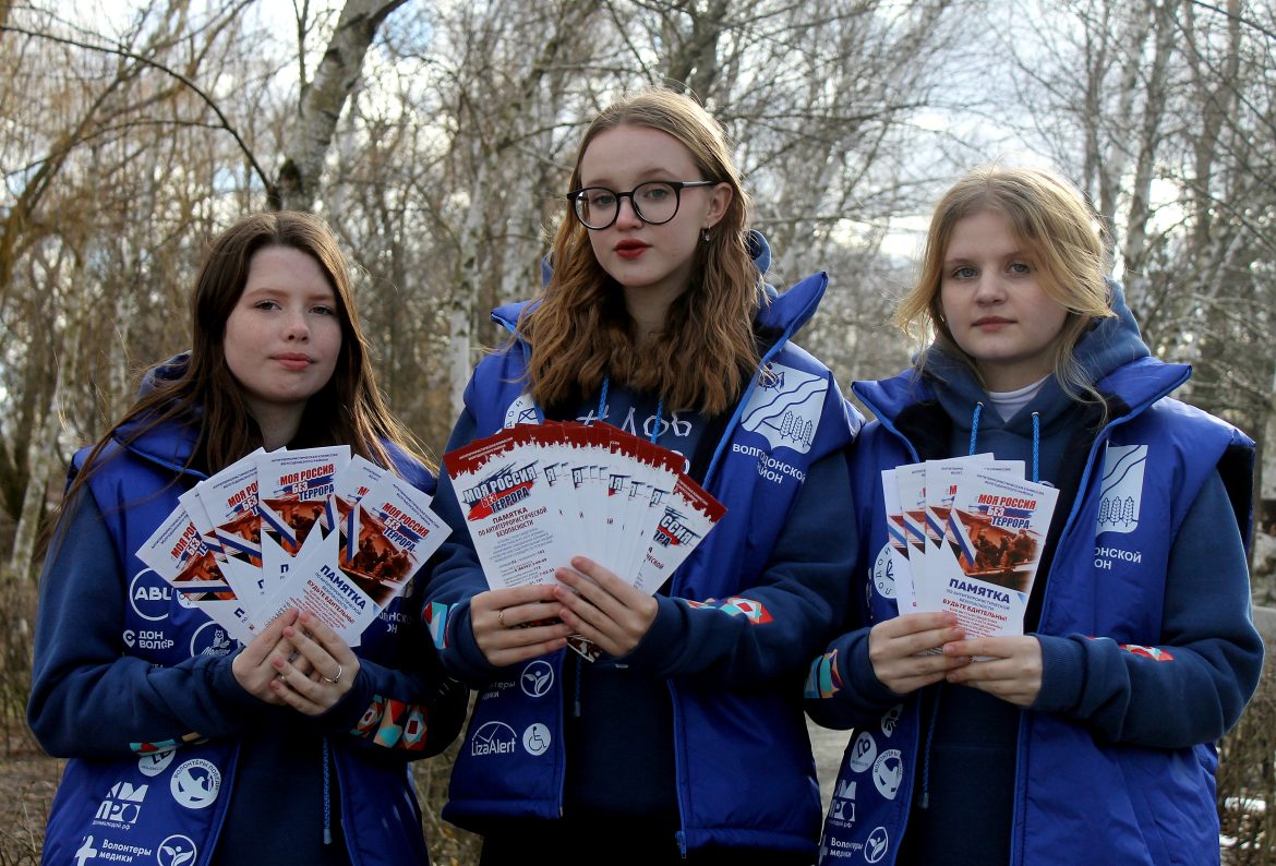 «Моя Россия — без террора!»: в Волгодонском  районе проходит масштабная профилактическая акция