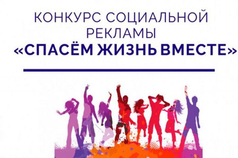 Жителей Волгодонского района приглашают к участию в конкурсе социальной рекламы