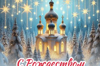с рождеством
