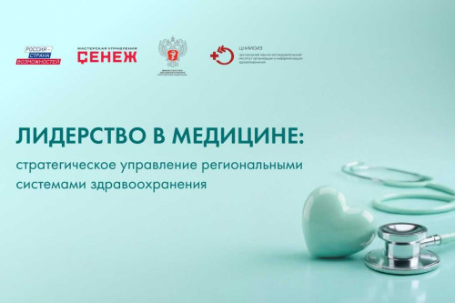 От Ростовской области поступило 78 заявок на программу «Лидерство в медицине: стратегическое развитие региональных систем здравоохранения»