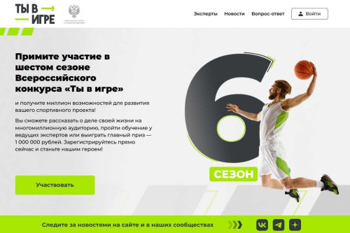 Донской регион участвует в шестом сезоне конкурса «Ты в игре»