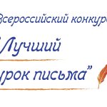 урок письма