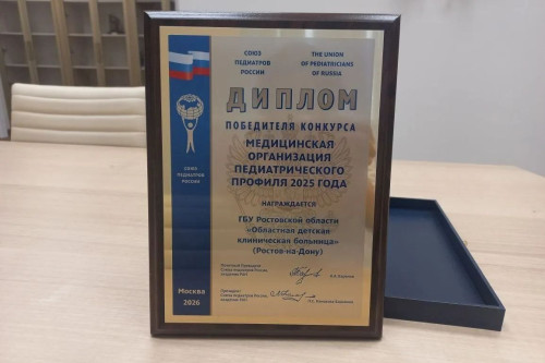 Областная детская больница признана победителем всероссийского педиатрического конкурса
