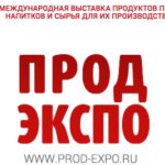 продэкспо