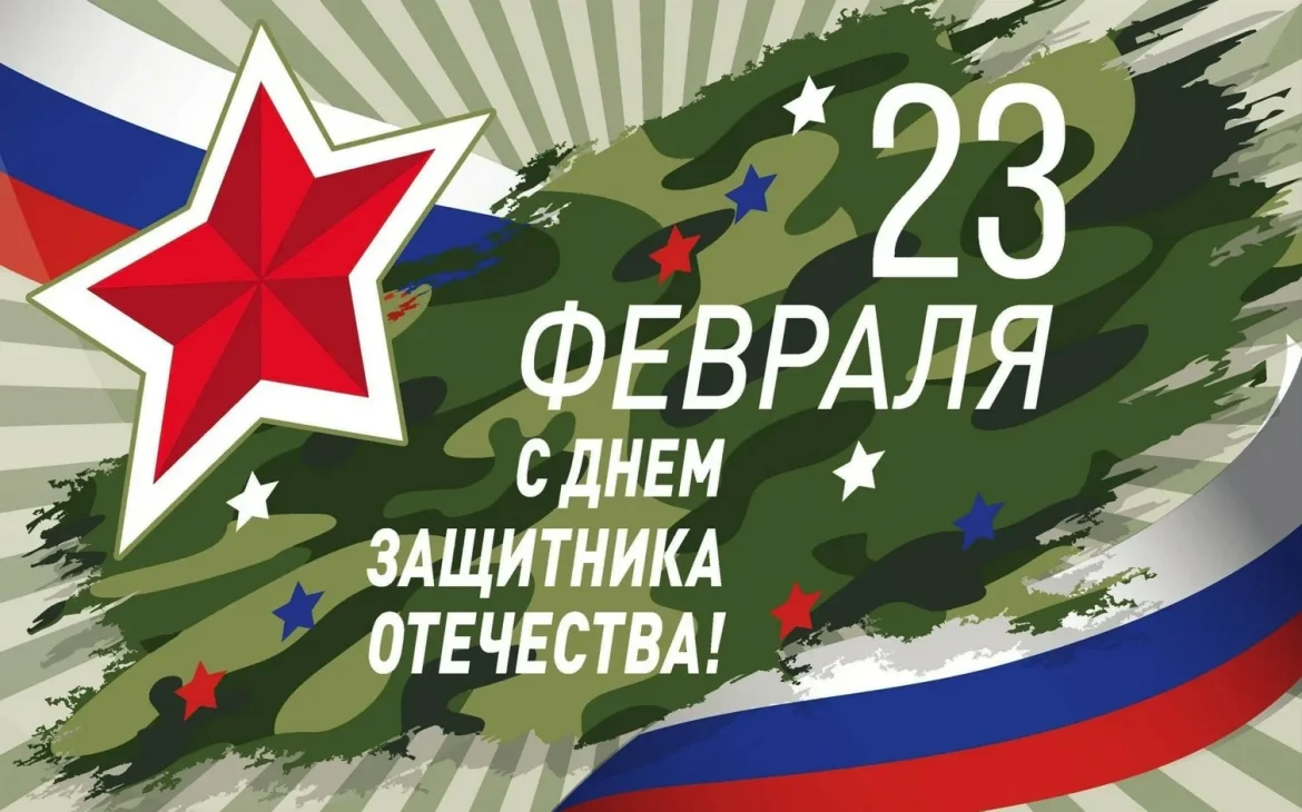 Поздравление жителям Волгодонского района с Днём защитника Отечества