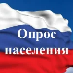 опрос