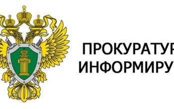 прокуратура