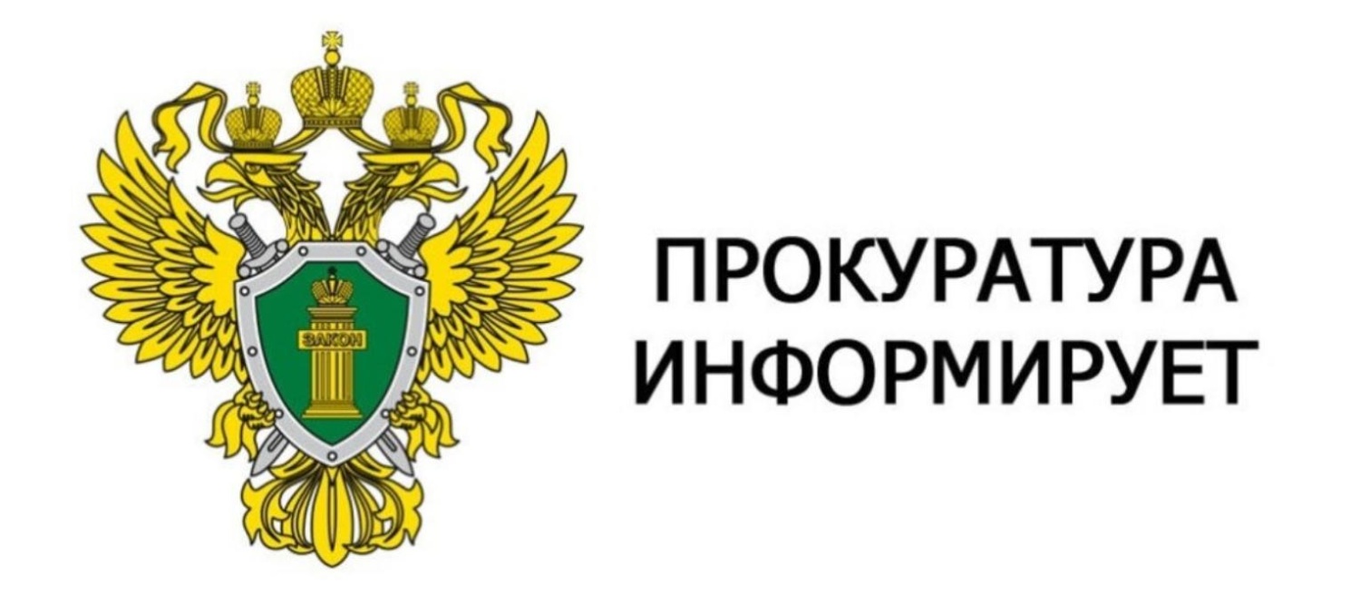 прокуратура