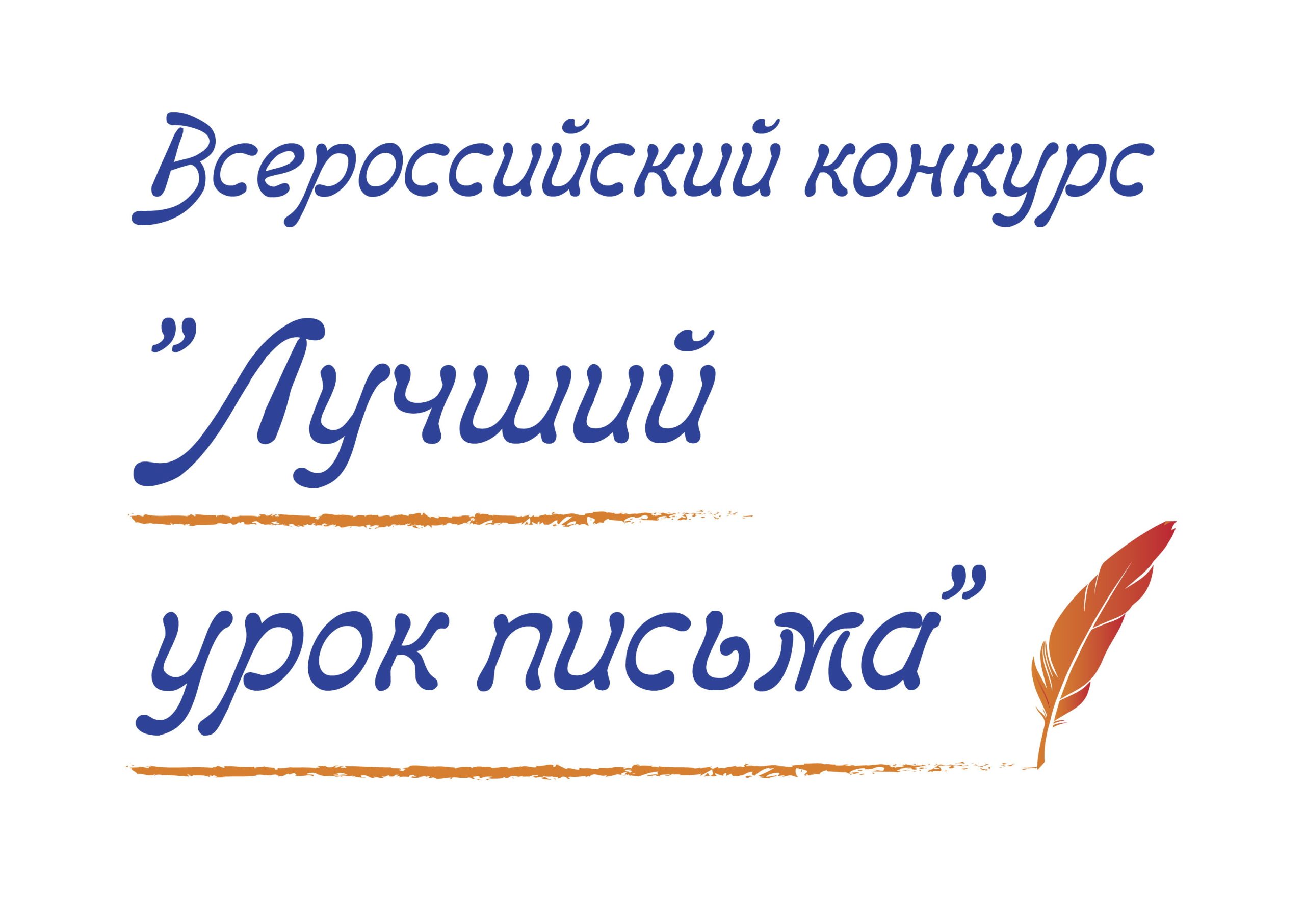 урок письма