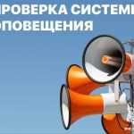 оповещение