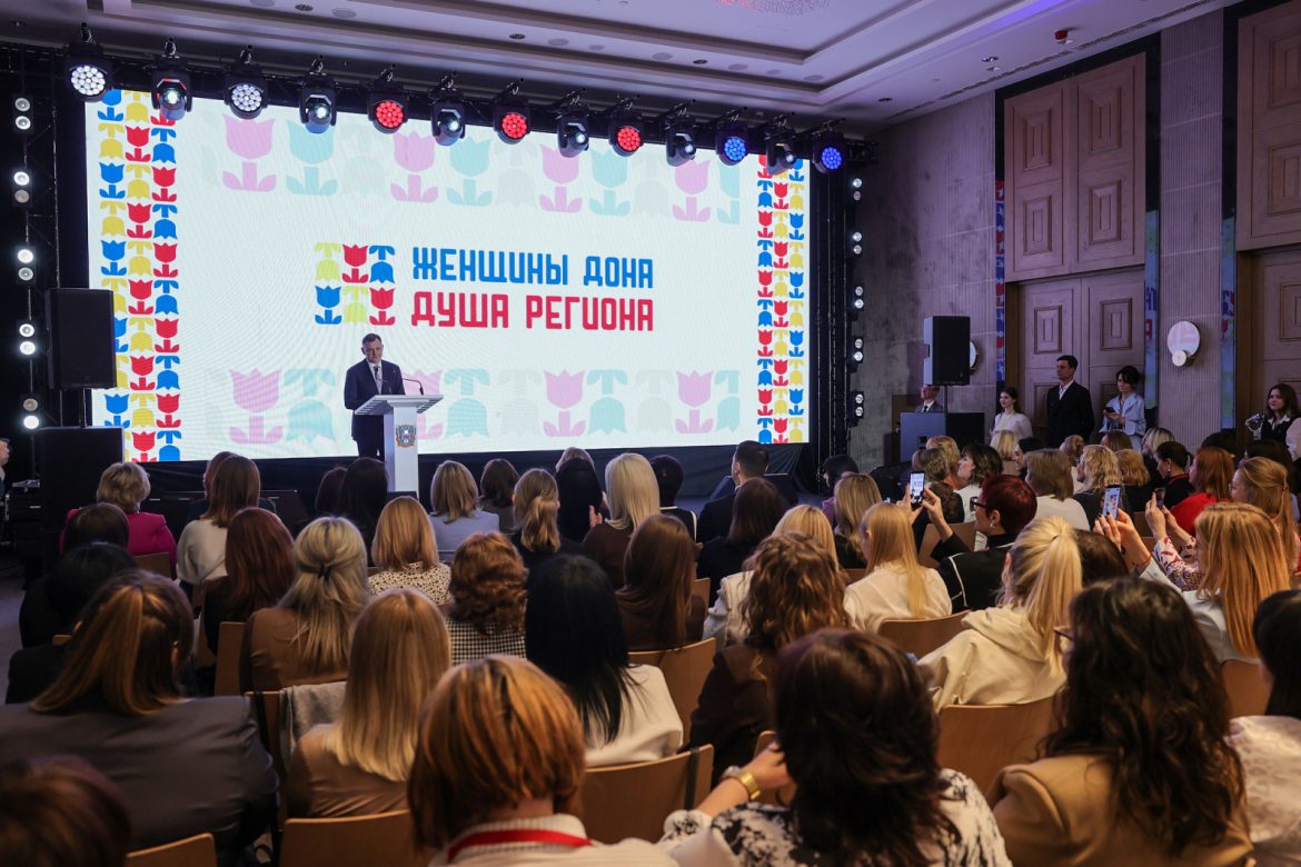 В Ростовской области начал работу форум «Женщины Дона – душа региона»