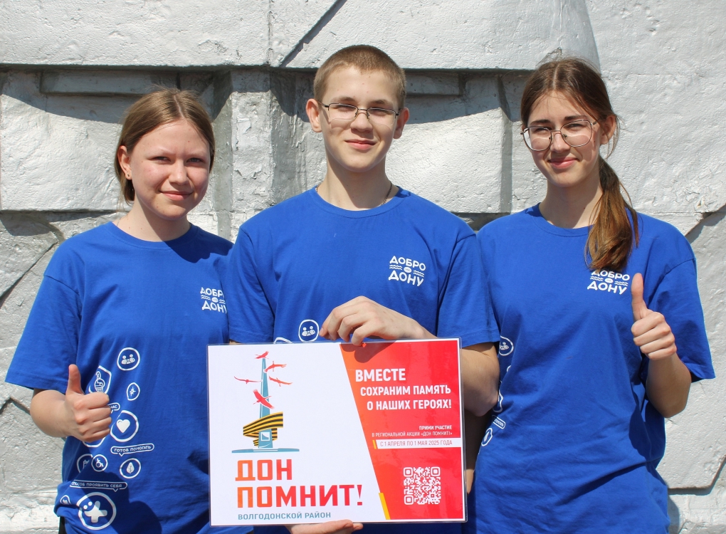 «Дон помнит»: жителей Волгодонского района приглашают принять участие в акции