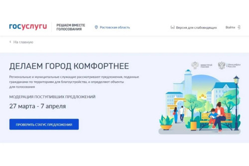 Жители Дона предложили 750 территорий для всероссийского голосования