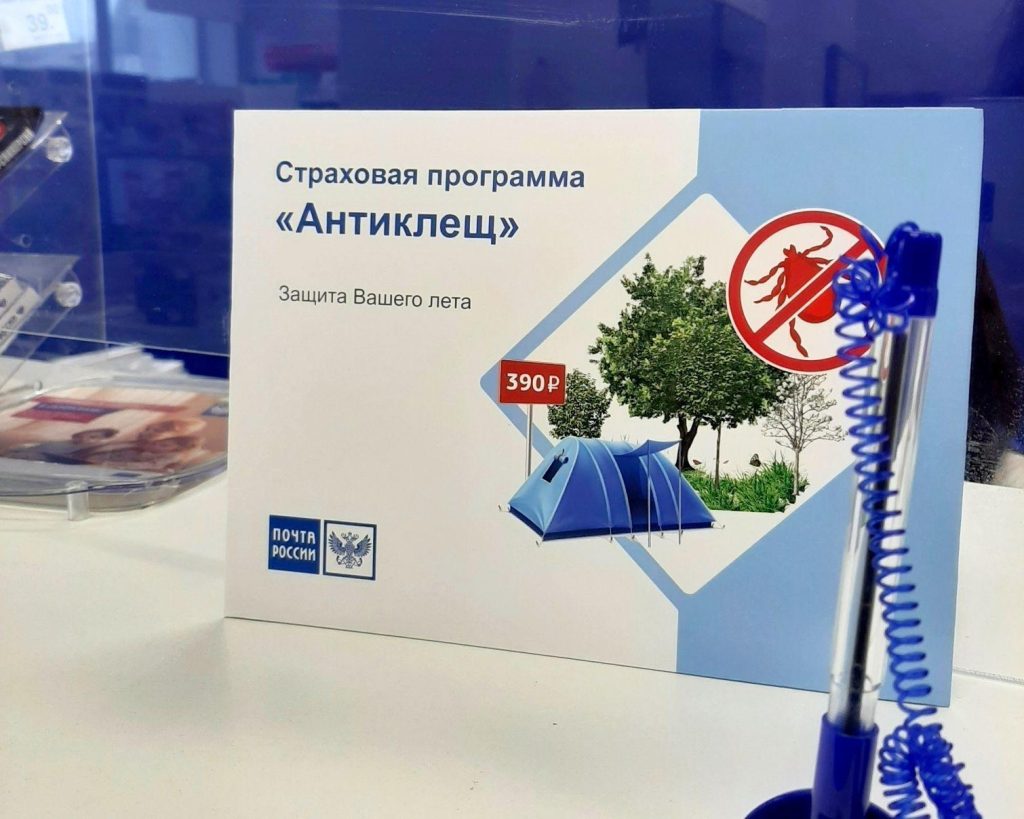 Жители Ростовской области могут оформить страховку от укусов клещей на Почте