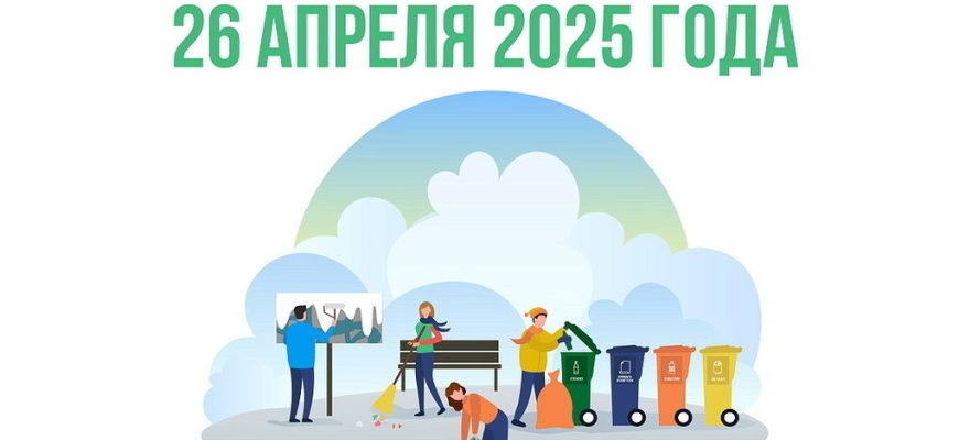 субботник