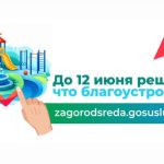 голосование