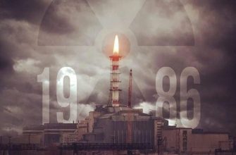 чернобыль
