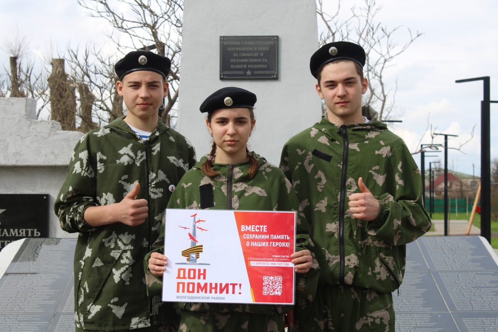 В Волгодонском районе стартовала областная патриотическая акция «Дон помнит»