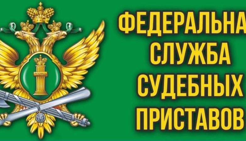 приставы