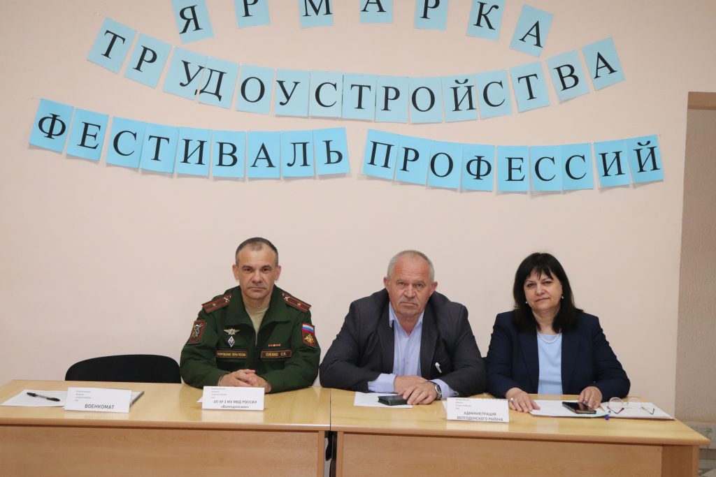 В Волгодонском районе прошла ярмарка трудоустройства