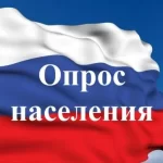 опрос