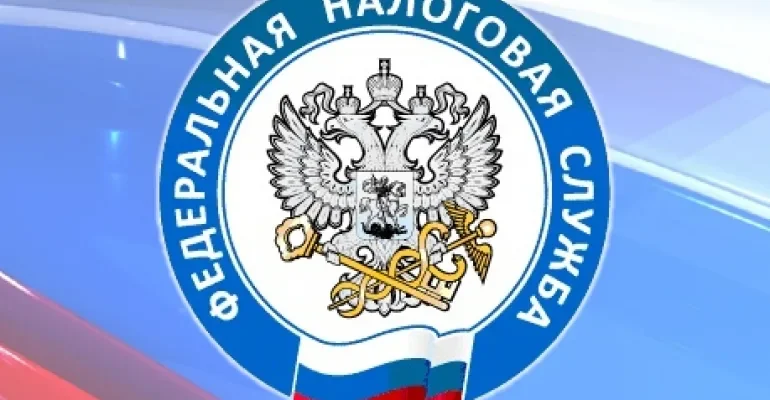 налоговая