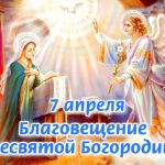 благовещение